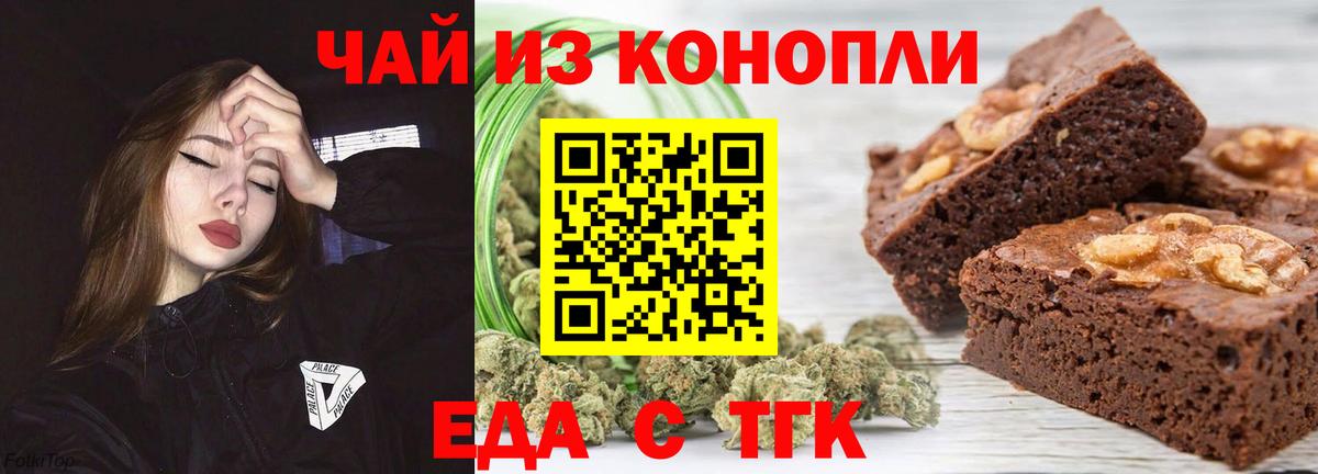 Еда ТГК конопля  Вход с VPN  Нарткала 