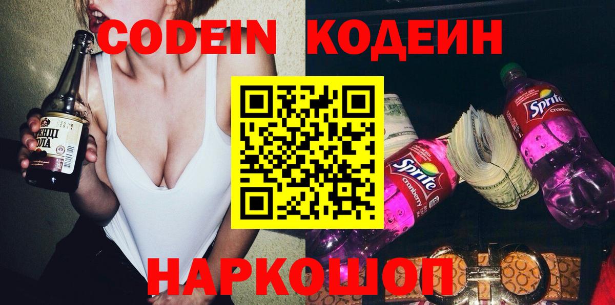 Нарткала  Кодеин напиток Lean (лин)  Вход с VPN  Кодеиновый сироп Lean Purple Drank 