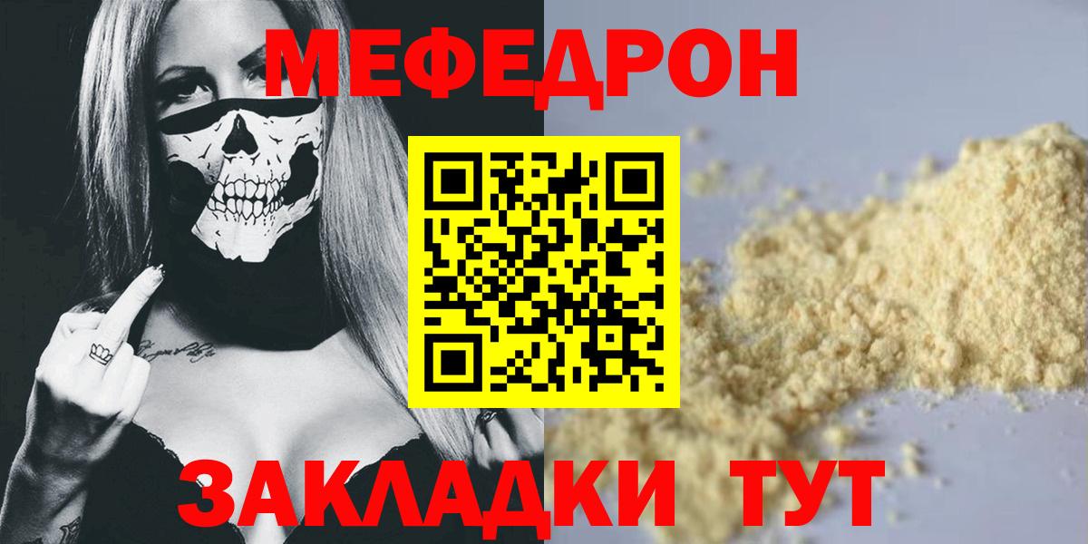 МЯУ-МЯУ кристаллы  Вход с VPN  Мефедрон  МЕФ VHQ  Нарткала 